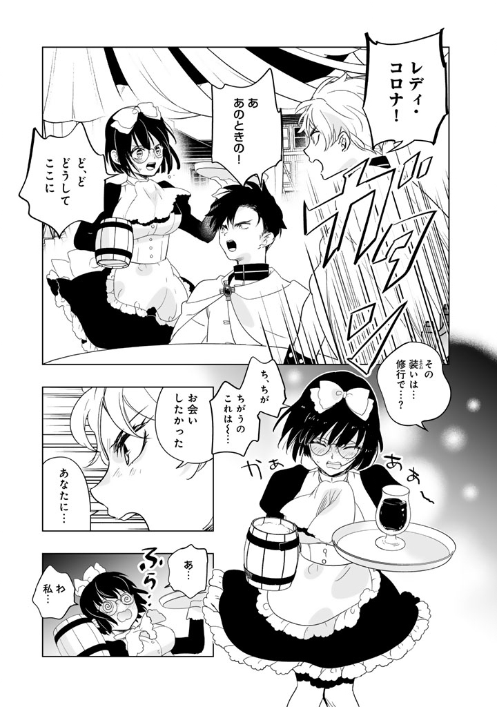 Doraken Code: Wakeari no Ryuu to Norowareta Hime Chapter 29 8ページ