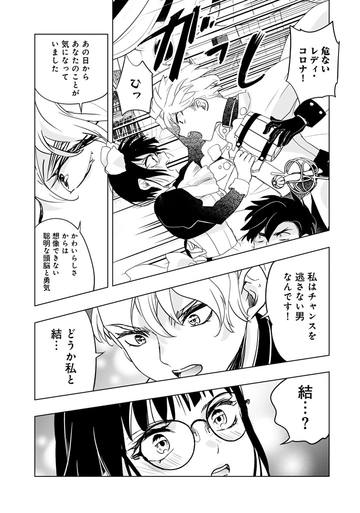 Doraken Code: Wakeari no Ryuu to Norowareta Hime Chapter 29 9ページ
