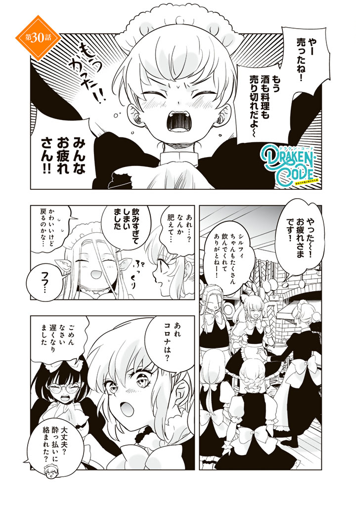 Doraken Code: Wakeari no Ryuu to Norowareta Hime Chapter 30 1ページ