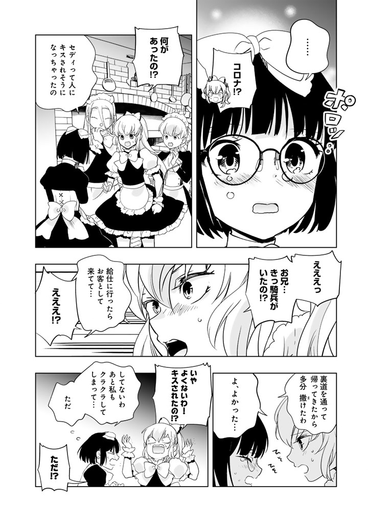 Doraken Code: Wakeari no Ryuu to Norowareta Hime Chapter 30 2ページ