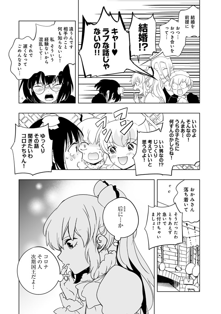 Doraken Code: Wakeari no Ryuu to Norowareta Hime Chapter 30 3ページ