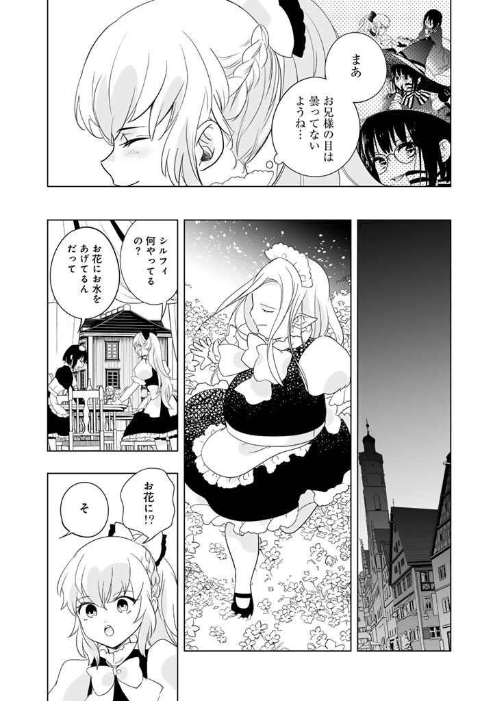 Doraken Code: Wakeari no Ryuu to Norowareta Hime Chapter 30 4ページ