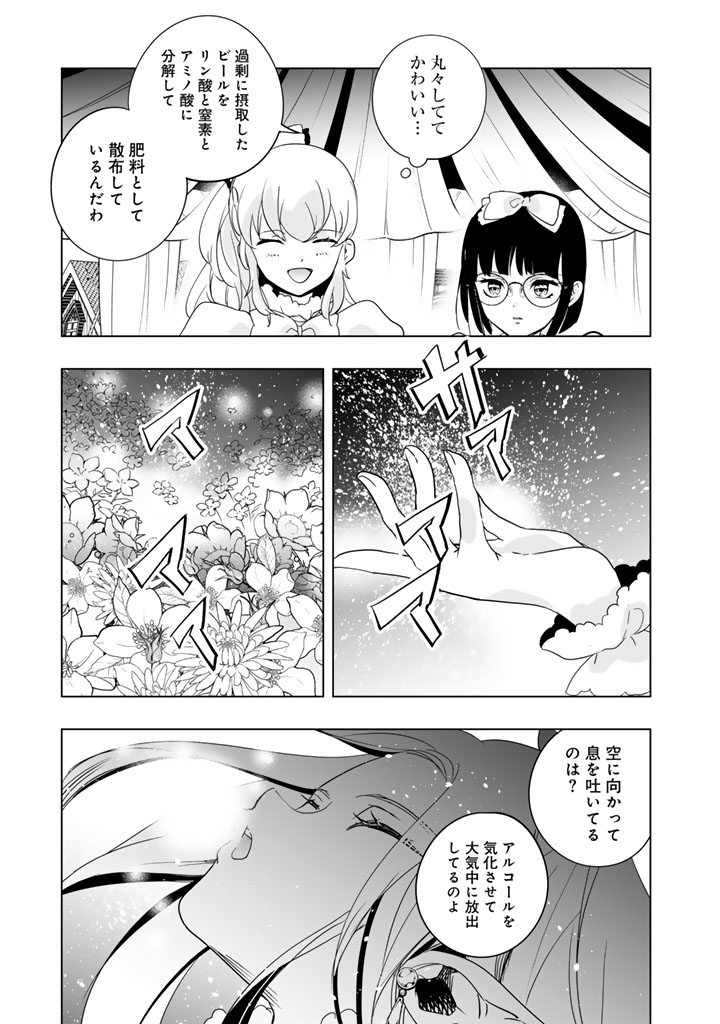 Doraken Code: Wakeari no Ryuu to Norowareta Hime Chapter 30 5ページ