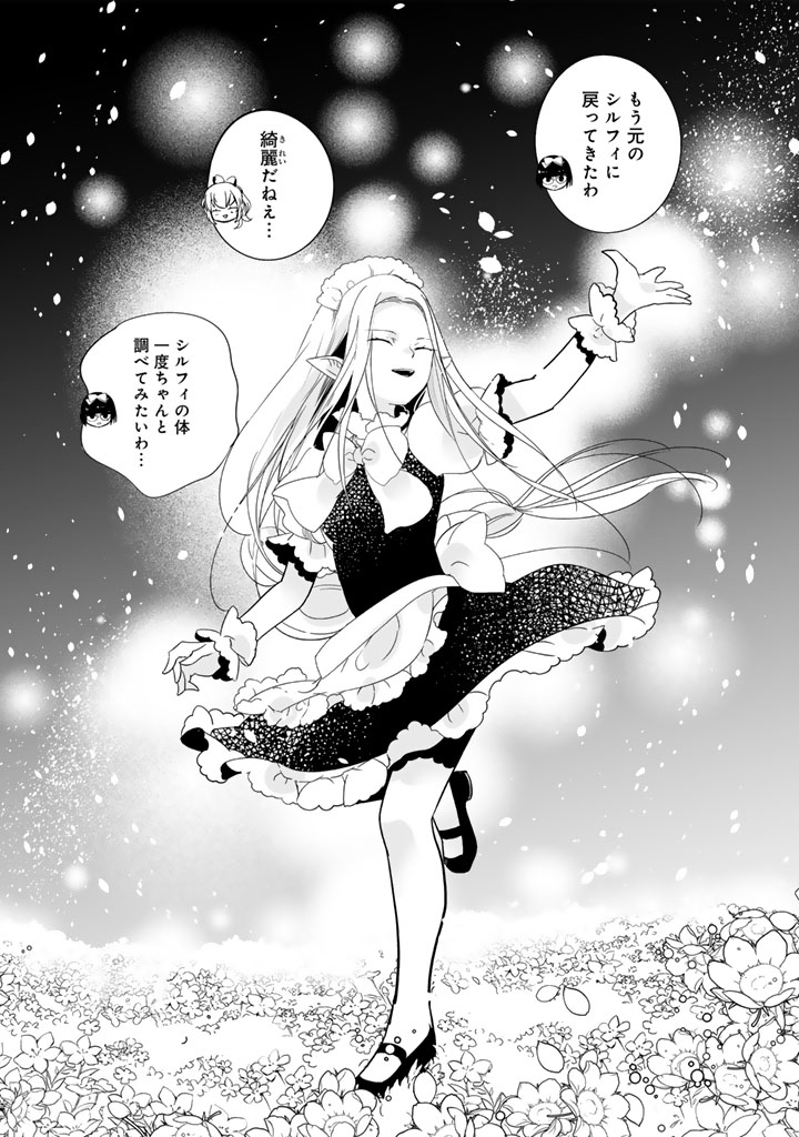 Doraken Code: Wakeari no Ryuu to Norowareta Hime Chapter 30 6ページ