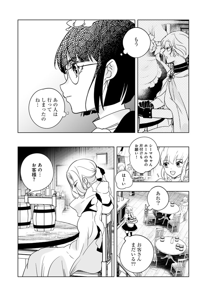 Doraken Code: Wakeari no Ryuu to Norowareta Hime Chapter 30 7ページ