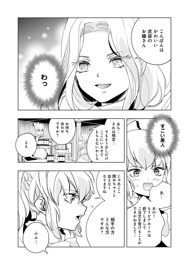 Doraken Code: Wakeari no Ryuu to Norowareta Hime Chapter 30 8ページ