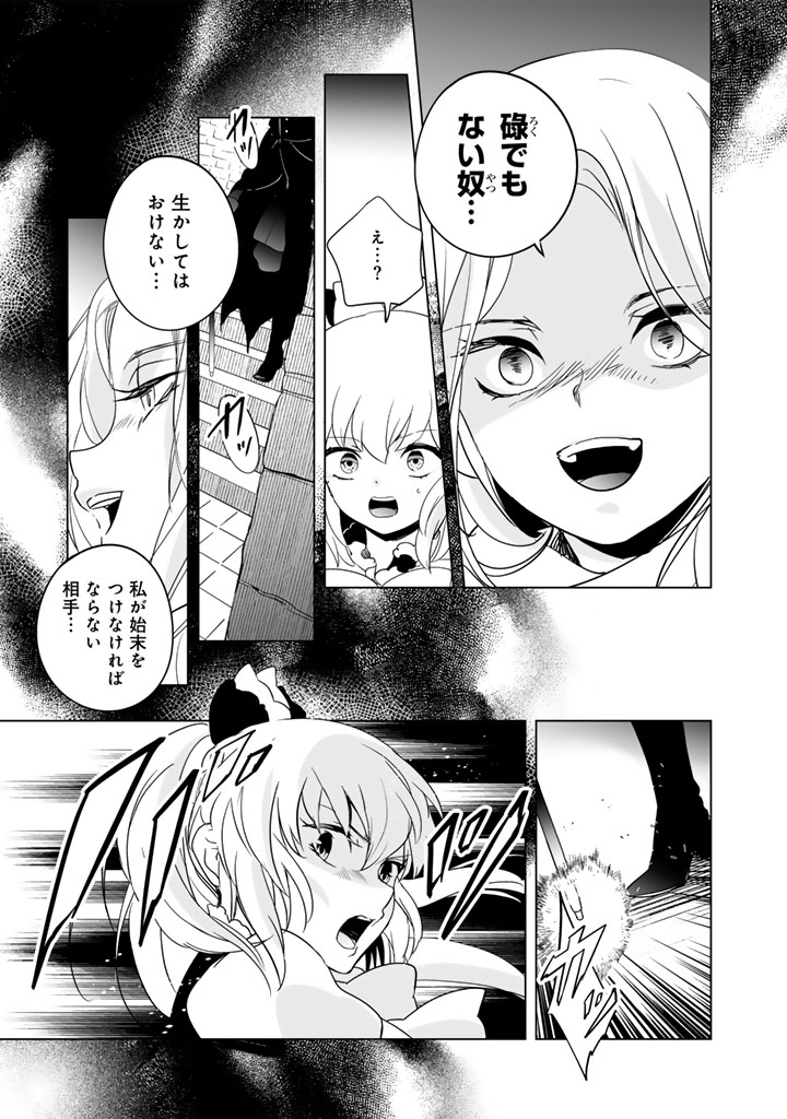 Doraken Code: Wakeari no Ryuu to Norowareta Hime Chapter 30 9ページ