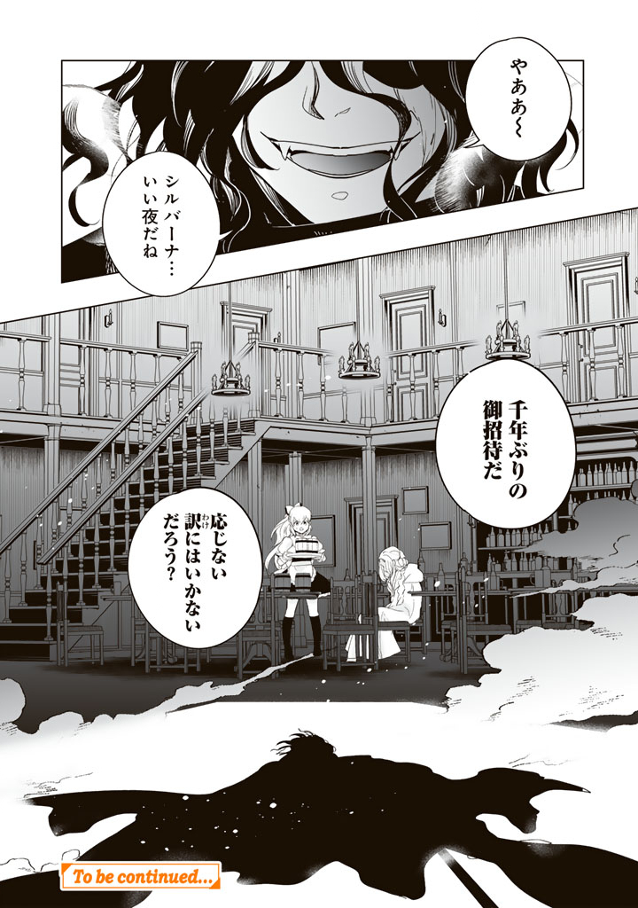 Doraken Code: Wakeari no Ryuu to Norowareta Hime Chapter 30 10ページ