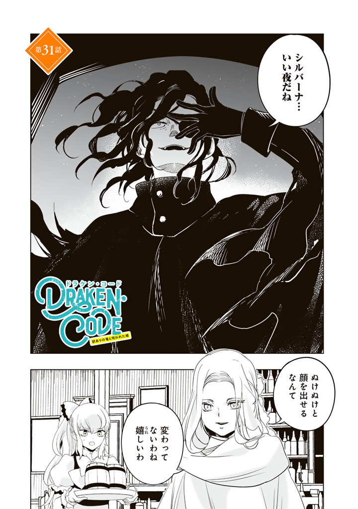 Doraken Code: Wakeari no Ryuu to Norowareta Hime Chapter 31 1ページ