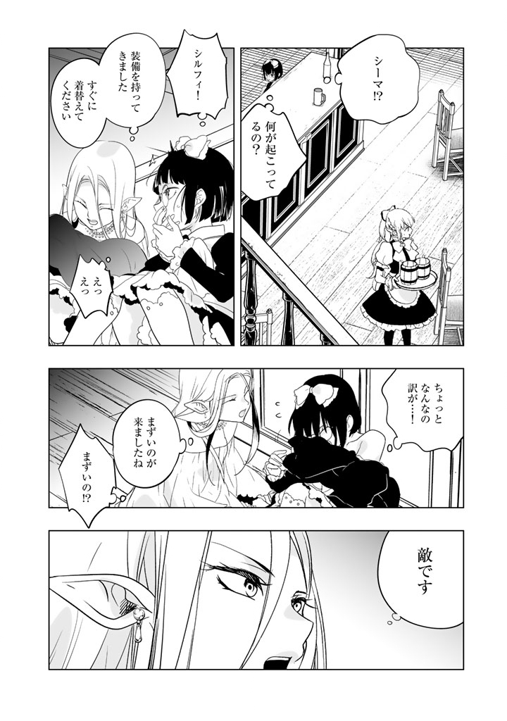 Doraken Code: Wakeari no Ryuu to Norowareta Hime Chapter 31 2ページ