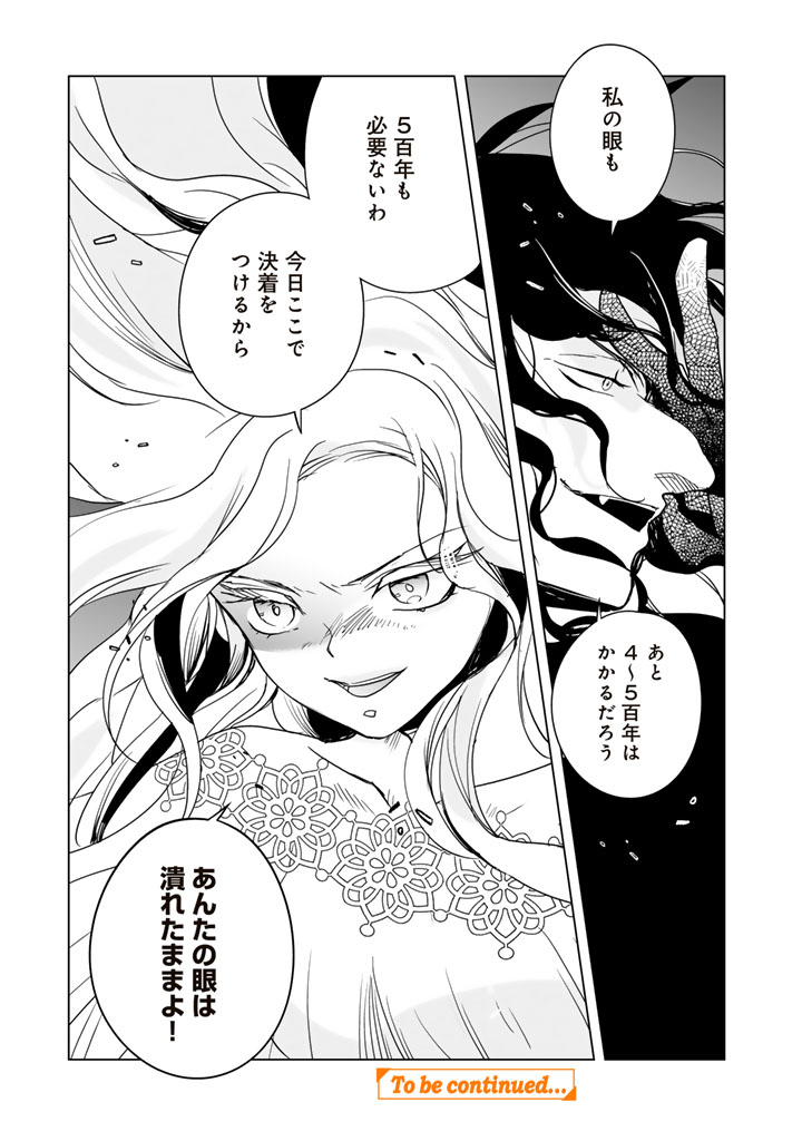 Doraken Code: Wakeari no Ryuu to Norowareta Hime Chapter 31 11ページ