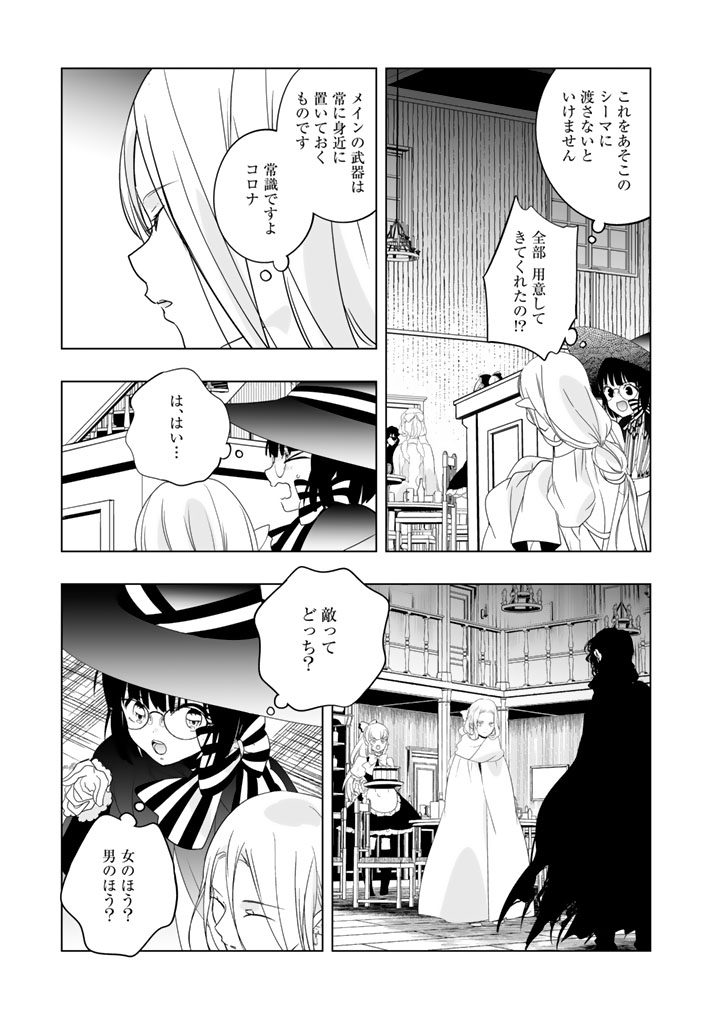 Doraken Code: Wakeari no Ryuu to Norowareta Hime Chapter 31 3ページ