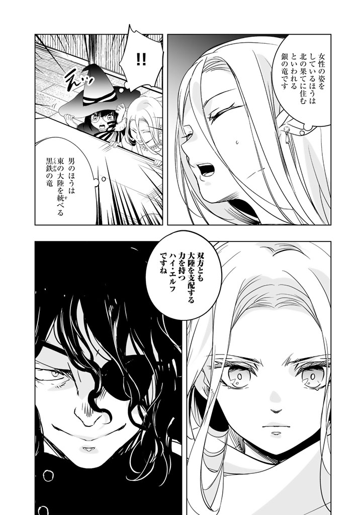 Doraken Code: Wakeari no Ryuu to Norowareta Hime Chapter 31 4ページ