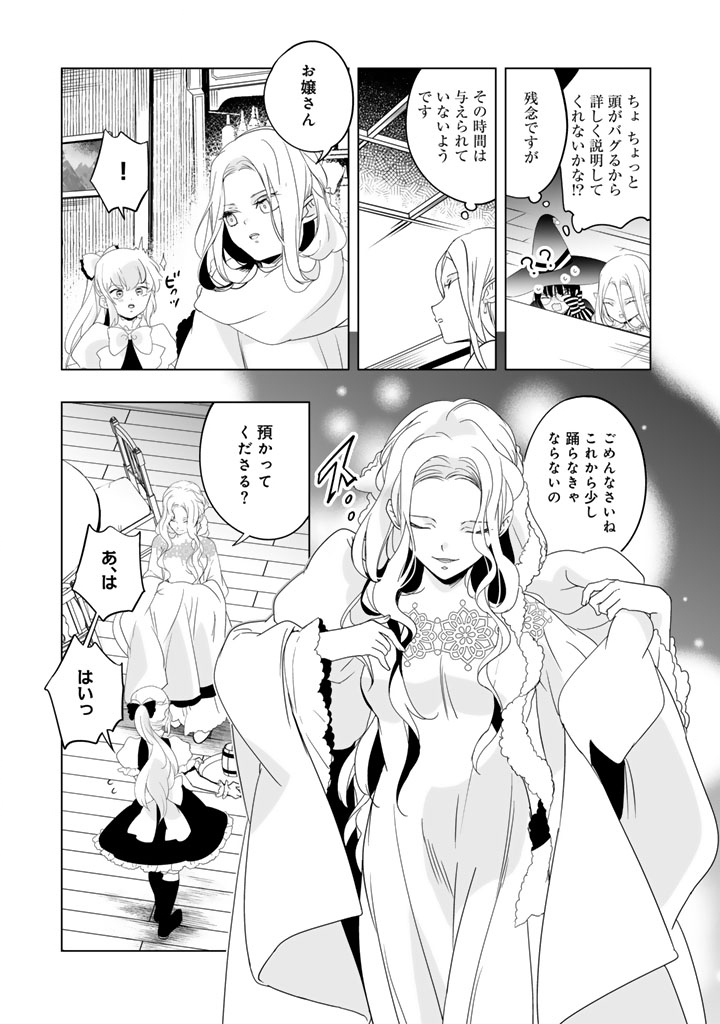 Doraken Code: Wakeari no Ryuu to Norowareta Hime Chapter 31 5ページ