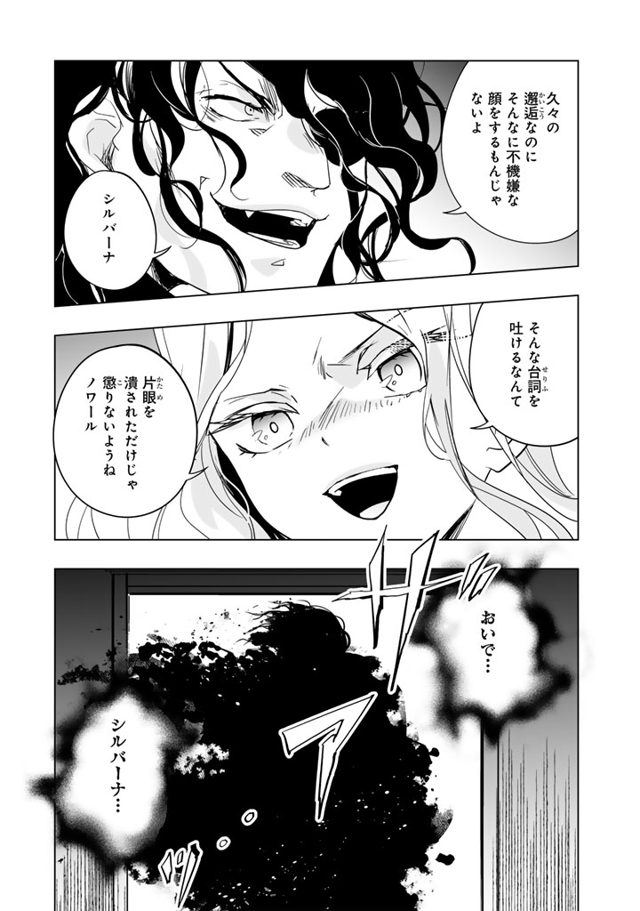 Doraken Code: Wakeari no Ryuu to Norowareta Hime Chapter 31 7ページ
