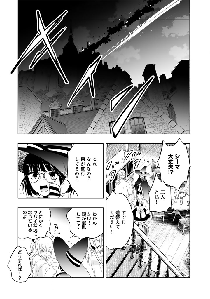 Doraken Code: Wakeari no Ryuu to Norowareta Hime Chapter 31 9ページ