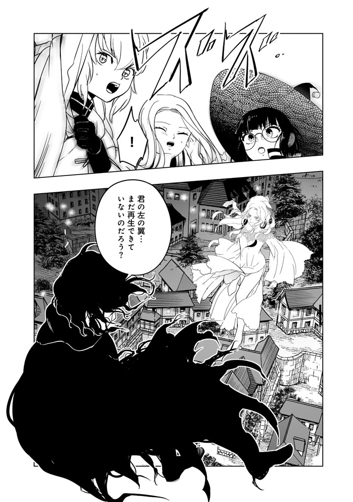Doraken Code: Wakeari no Ryuu to Norowareta Hime Chapter 31 10ページ