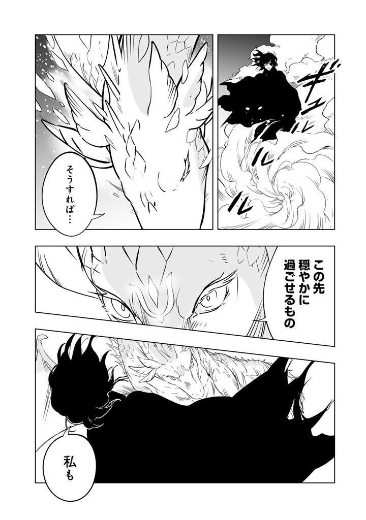 Doraken Code: Wakeari no Ryuu to Norowareta Hime Chapter 32 2ページ