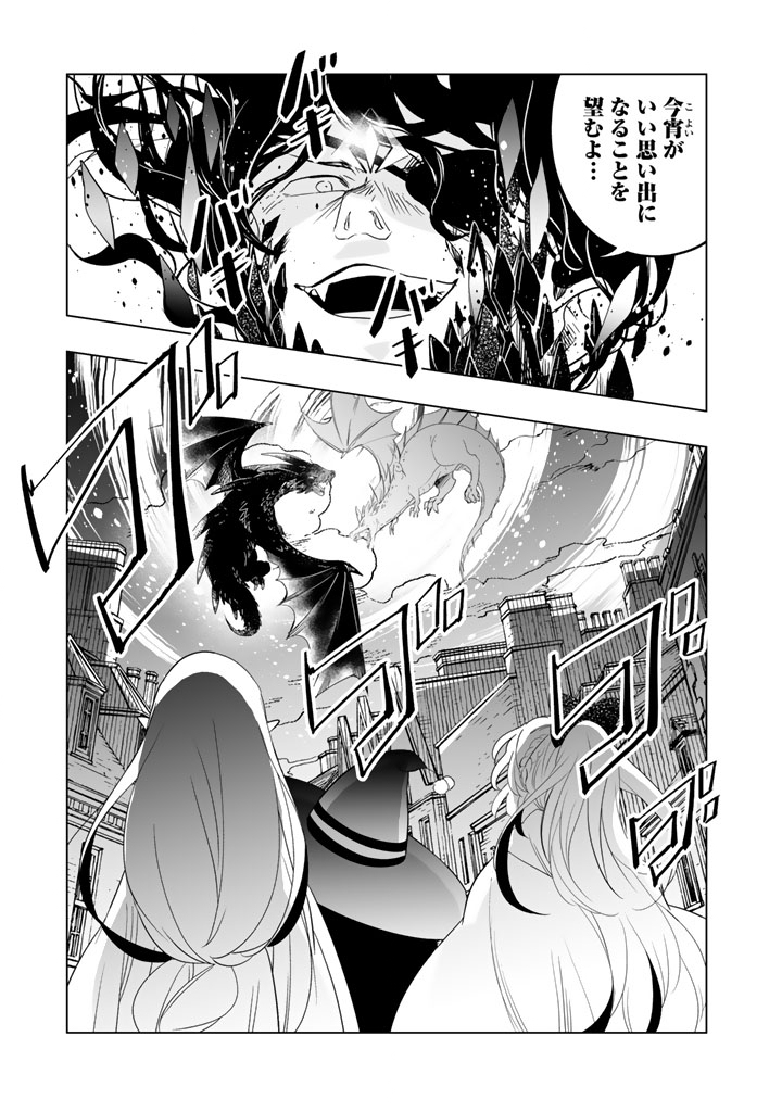 Doraken Code: Wakeari no Ryuu to Norowareta Hime Chapter 32 3ページ