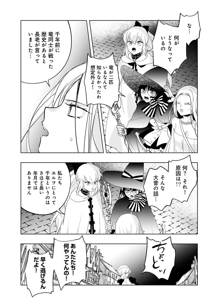 Doraken Code: Wakeari no Ryuu to Norowareta Hime Chapter 32 4ページ