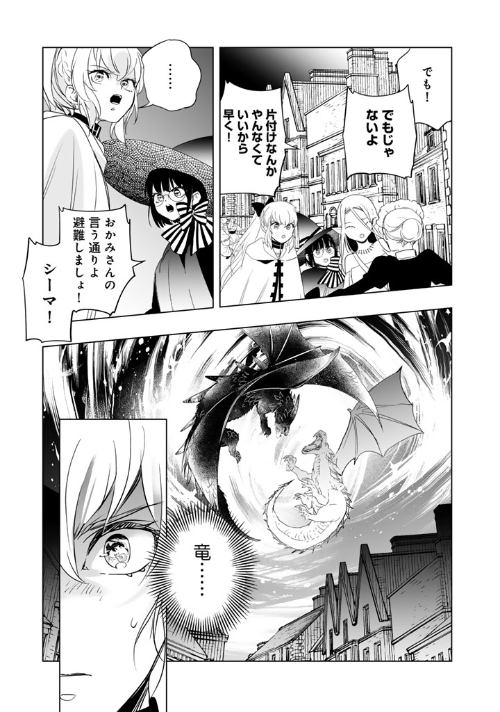 Doraken Code: Wakeari no Ryuu to Norowareta Hime Chapter 32 5ページ