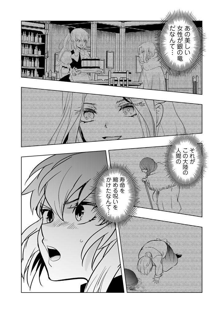 Doraken Code: Wakeari no Ryuu to Norowareta Hime Chapter 32 6ページ