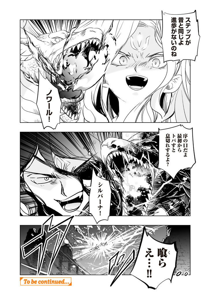 Doraken Code: Wakeari no Ryuu to Norowareta Hime Chapter 32 10ページ