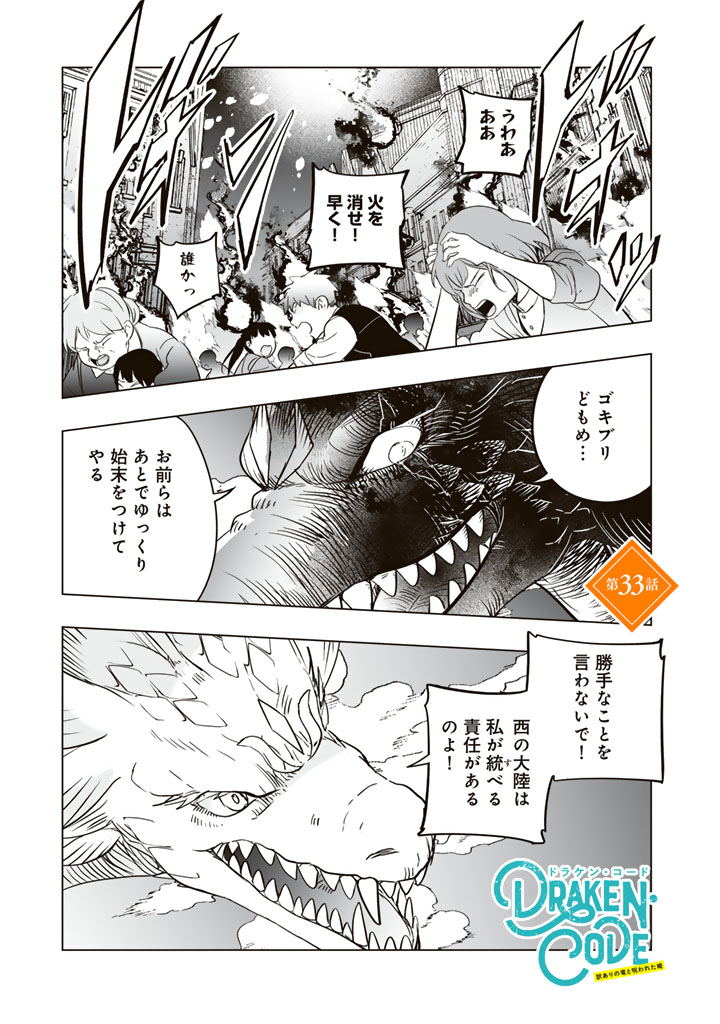 Doraken Code: Wakeari no Ryuu to Norowareta Hime Chapter 33 1ページ