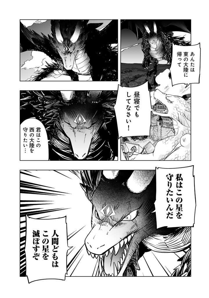 Doraken Code: Wakeari no Ryuu to Norowareta Hime Chapter 33 2ページ