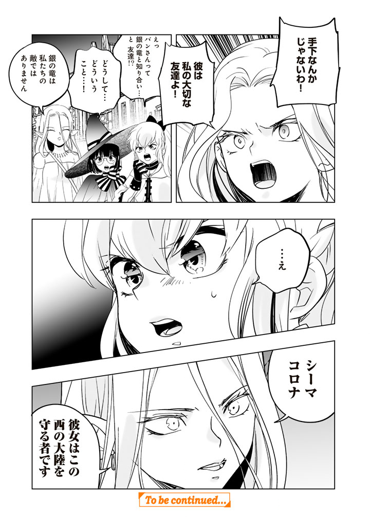 Doraken Code: Wakeari no Ryuu to Norowareta Hime Chapter 33 11ページ