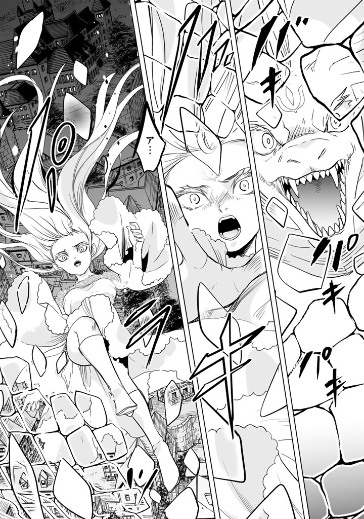 Doraken Code: Wakeari no Ryuu to Norowareta Hime Chapter 33 6ページ