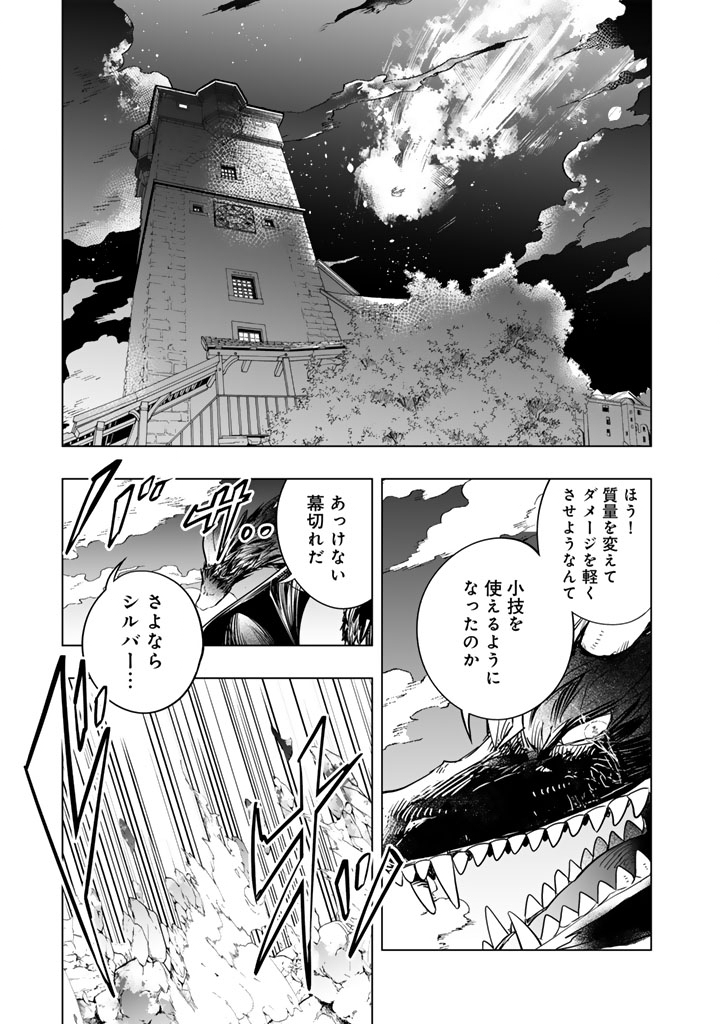 Doraken Code: Wakeari no Ryuu to Norowareta Hime Chapter 33 7ページ