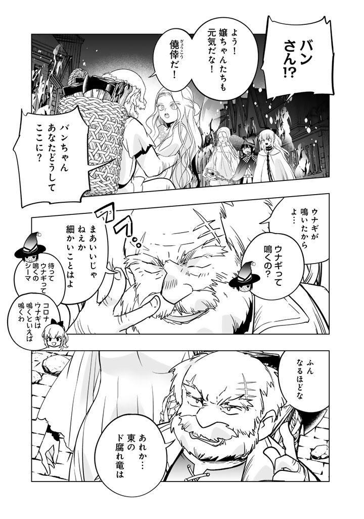 Doraken Code: Wakeari no Ryuu to Norowareta Hime Chapter 33 9ページ