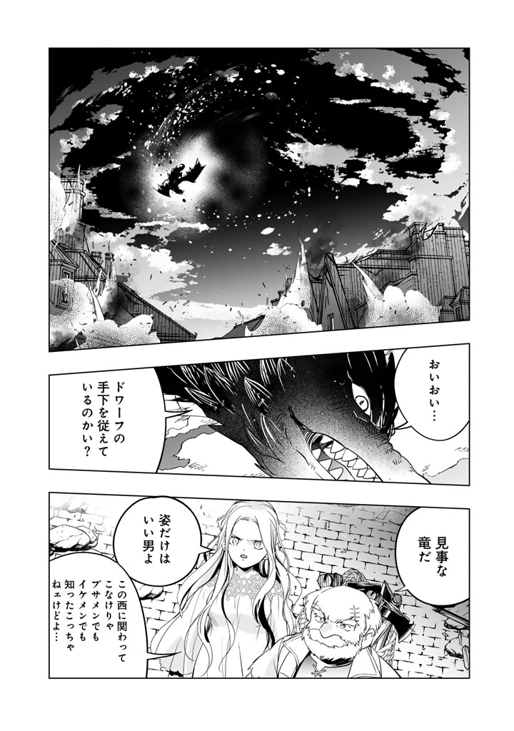 Doraken Code: Wakeari no Ryuu to Norowareta Hime Chapter 33 10ページ