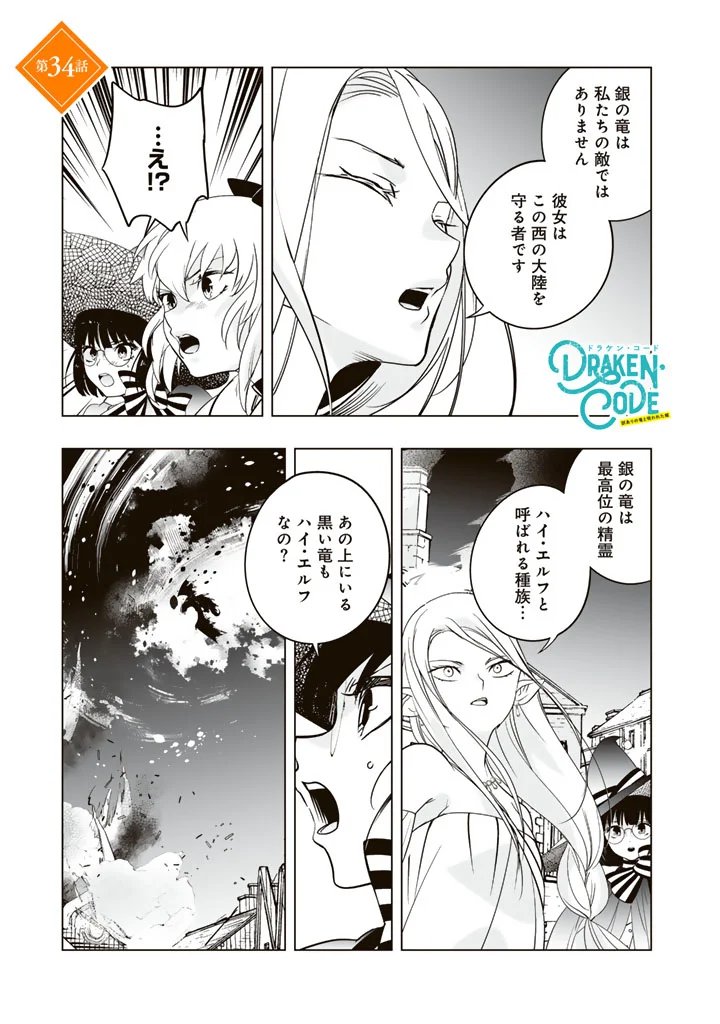 Doraken Code: Wakeari no Ryuu to Norowareta Hime Chapter 34 1ページ