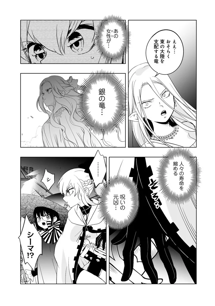 Doraken Code: Wakeari no Ryuu to Norowareta Hime Chapter 34 2ページ