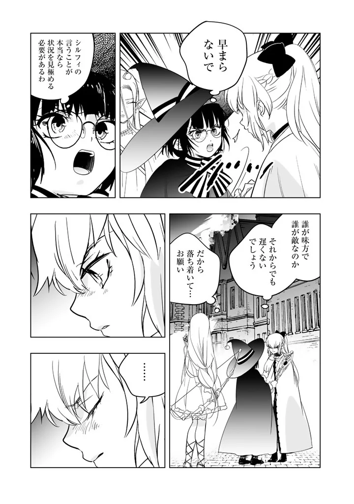 Doraken Code: Wakeari no Ryuu to Norowareta Hime Chapter 34 3ページ