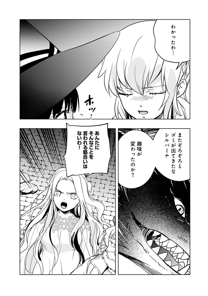 Doraken Code: Wakeari no Ryuu to Norowareta Hime Chapter 34 4ページ