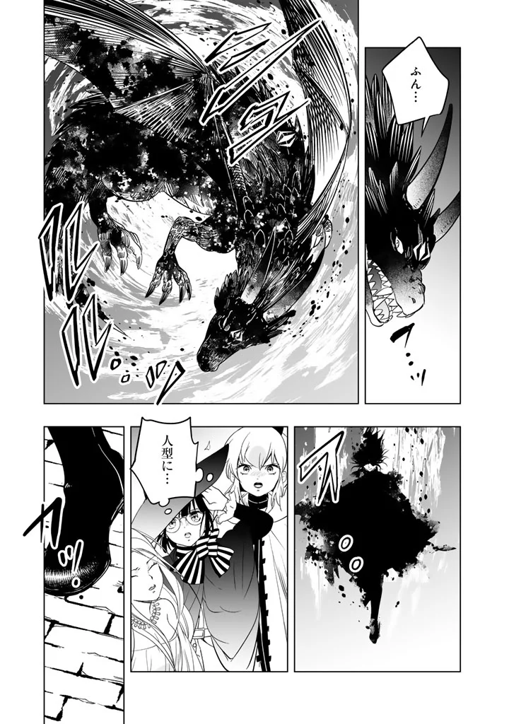 Doraken Code: Wakeari no Ryuu to Norowareta Hime Chapter 34 5ページ