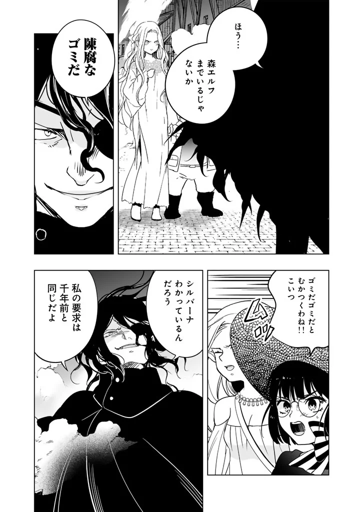 Doraken Code: Wakeari no Ryuu to Norowareta Hime Chapter 34 6ページ