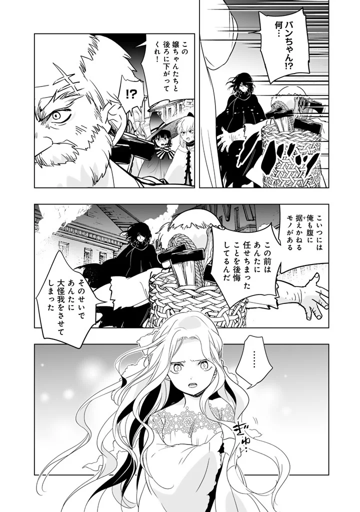 Doraken Code: Wakeari no Ryuu to Norowareta Hime Chapter 34 8ページ