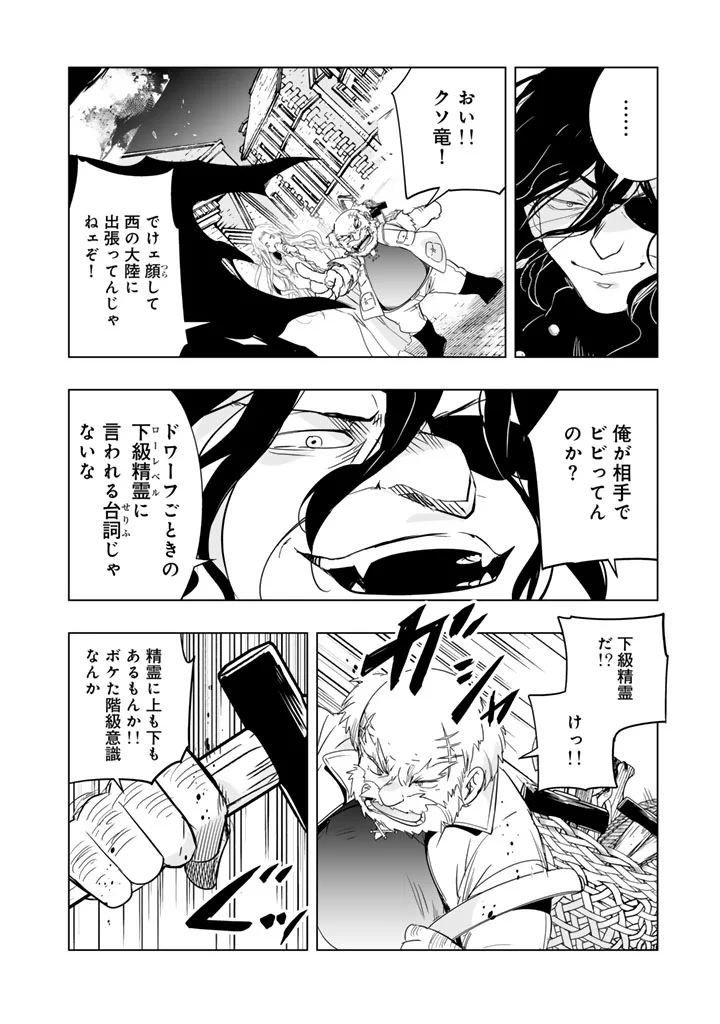Doraken Code: Wakeari no Ryuu to Norowareta Hime Chapter 34 10ページ