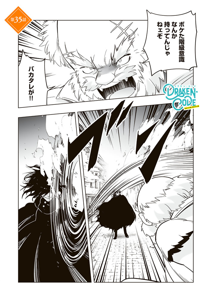 Doraken Code: Wakeari no Ryuu to Norowareta Hime Chapter 35 1ページ