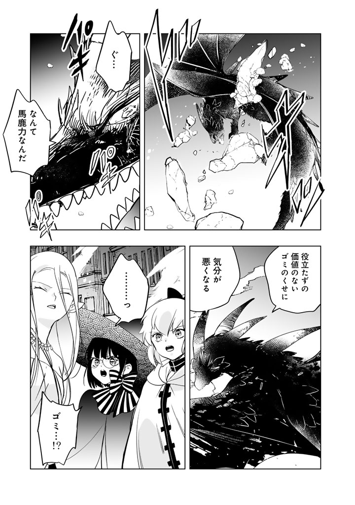 Doraken Code: Wakeari no Ryuu to Norowareta Hime Chapter 35 11ページ