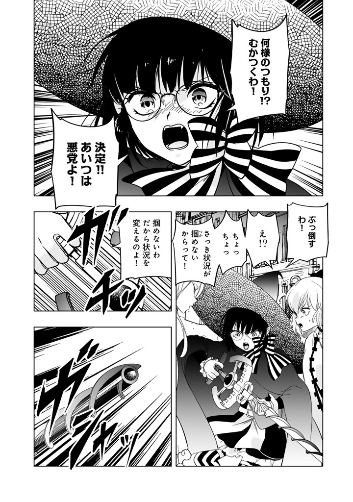 Doraken Code: Wakeari no Ryuu to Norowareta Hime Chapter 35 12ページ