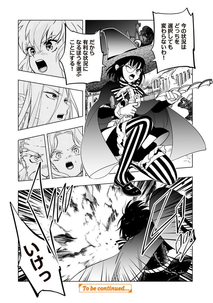 Doraken Code: Wakeari no Ryuu to Norowareta Hime Chapter 35 13ページ