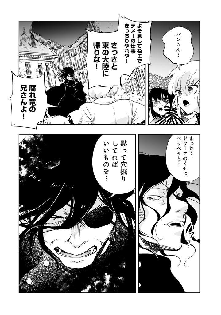 Doraken Code: Wakeari no Ryuu to Norowareta Hime Chapter 35 3ページ