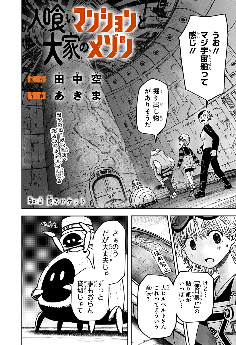 Maison and the Man-Eating Apartment Chapter 32 1ページ