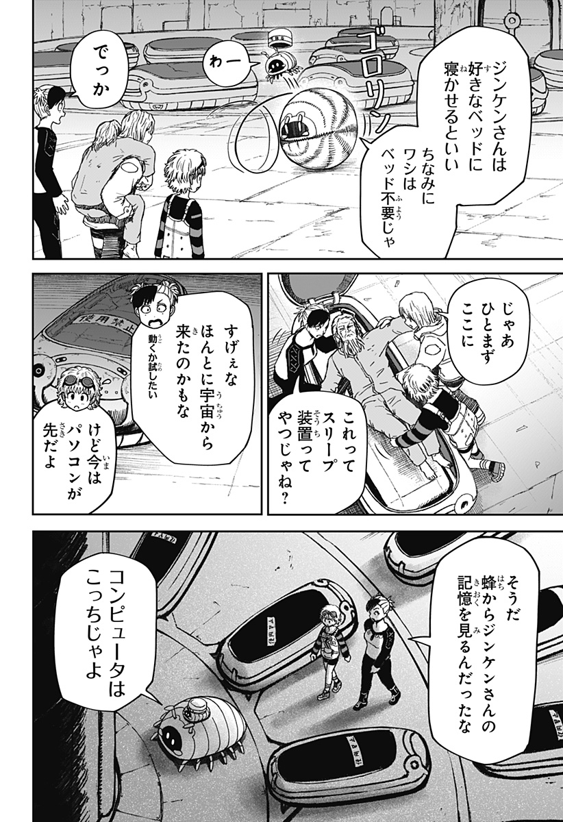 Maison and the Man-Eating Apartment Chapter 32 2ページ