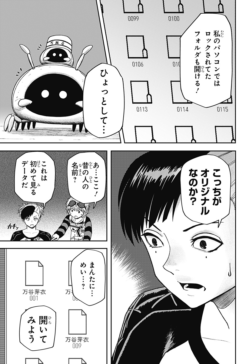 Maison and the Man-Eating Apartment Chapter 32 11ページ